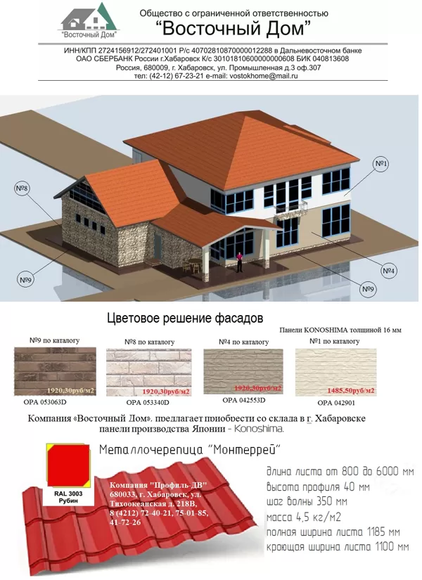 Коммерческое предложение по отделке фасада