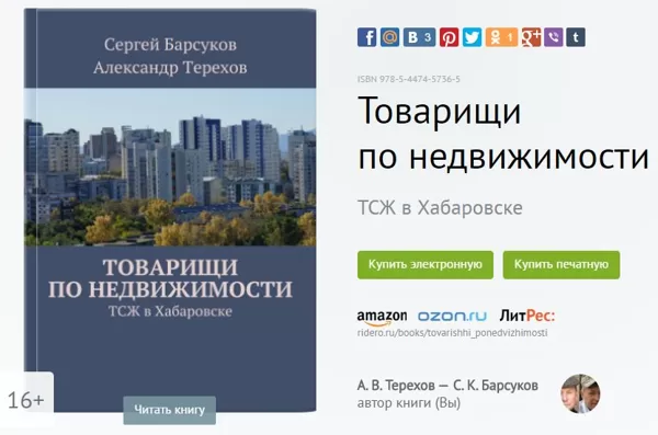 Для руководителей ТСЖ и ПТО. Авторы А.В.Терехов-С.К.Барсуков