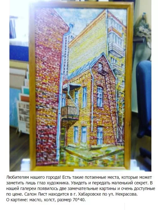 Закоулки Хабаровска